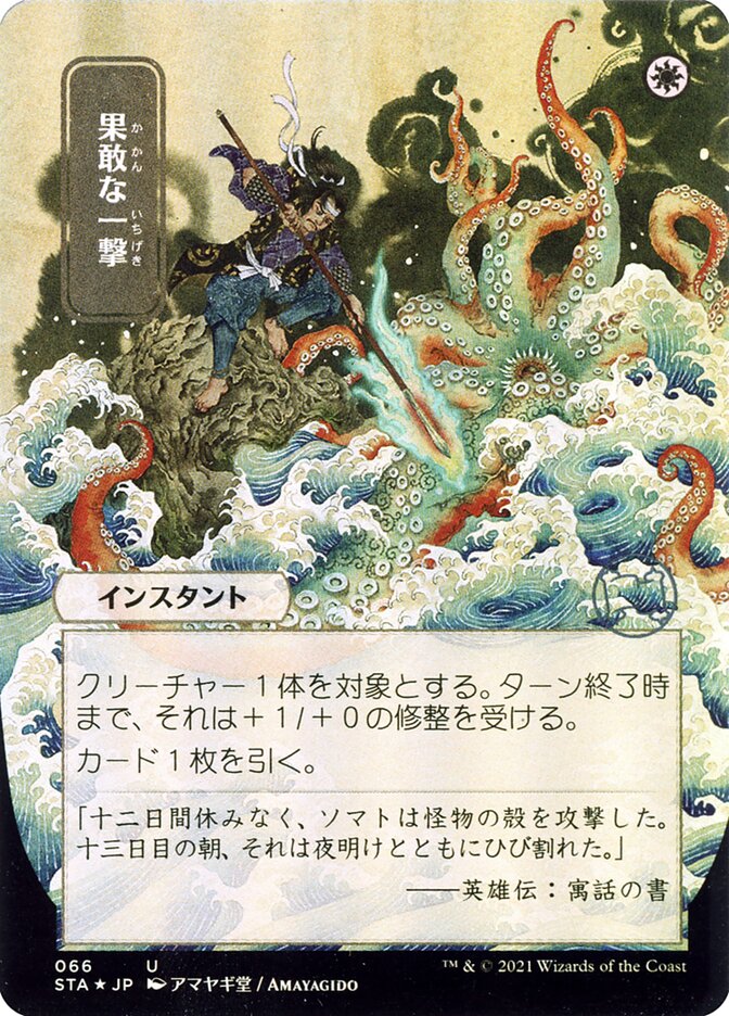 Defiant Strike - Borderless Foil Etched - Japanese