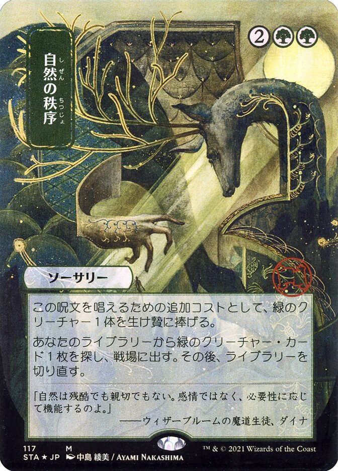 Natural Order - Borderless Foil Etched - Japanese