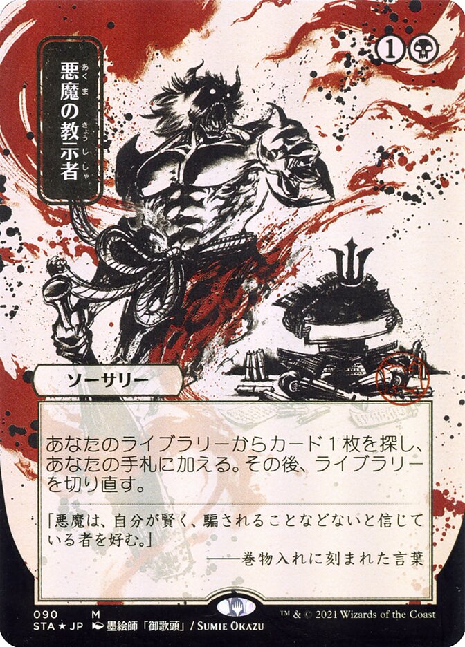 Demonic Tutor - Borderless Foil Etched - Japanese
