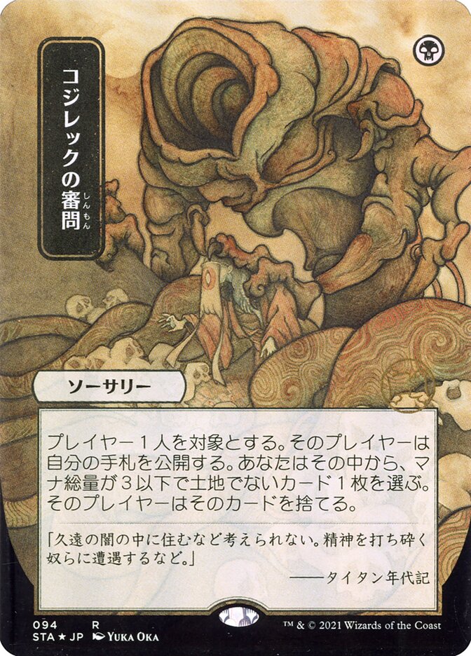 Inquisition of Kozilek - Borderless Foil Etched - Japanese