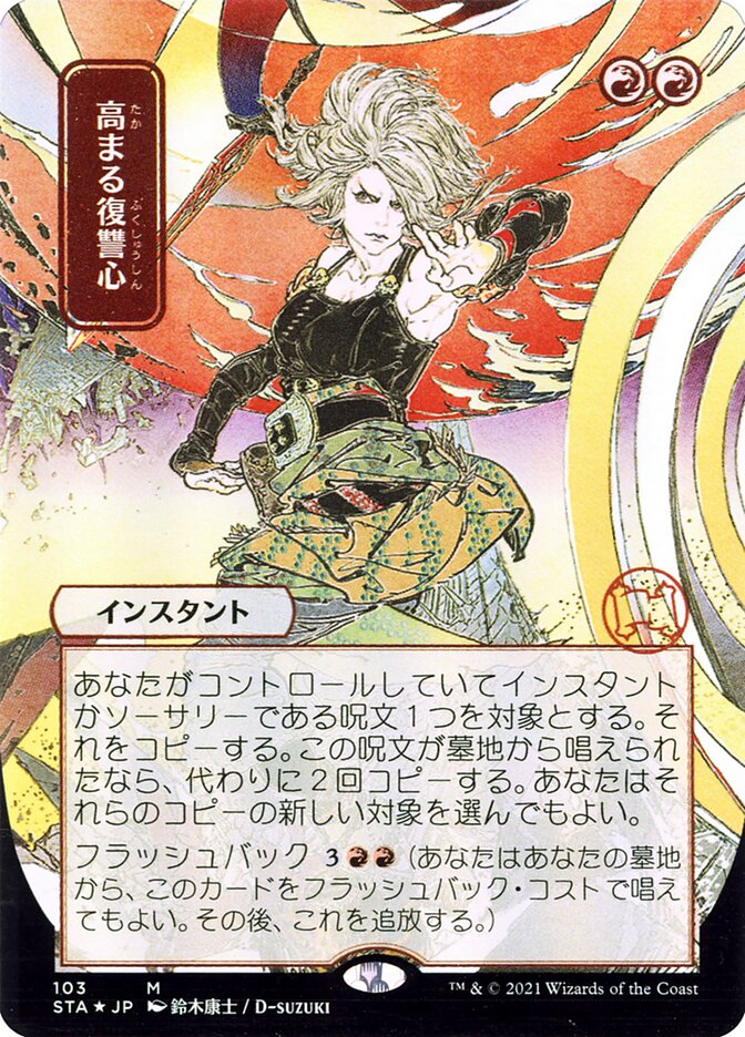 Increasing Vengeance - Borderless Foil Etched - Japanese
