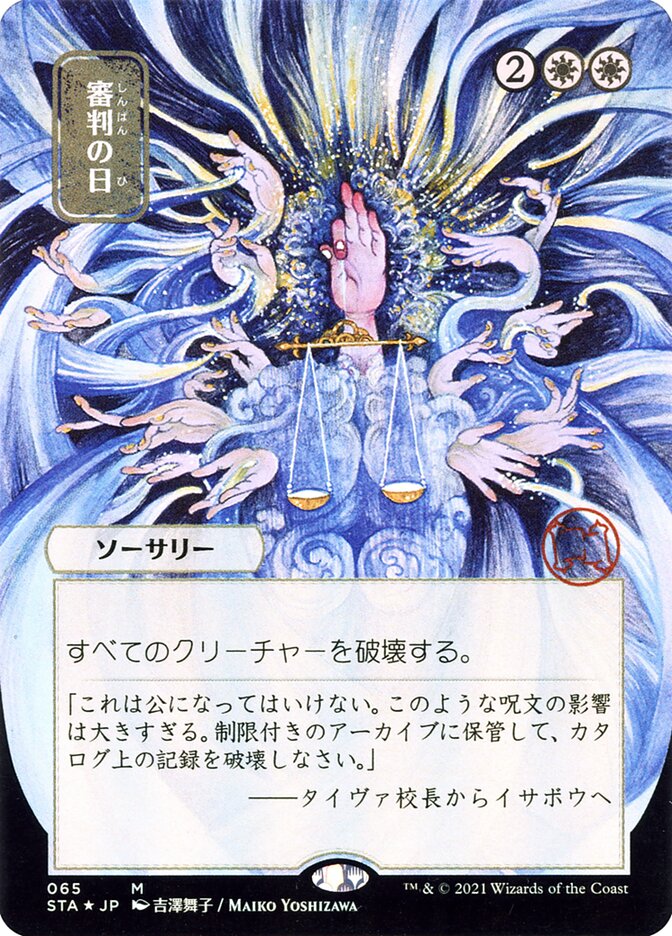 Day of Judgment - Borderless Foil Etched - Japanese