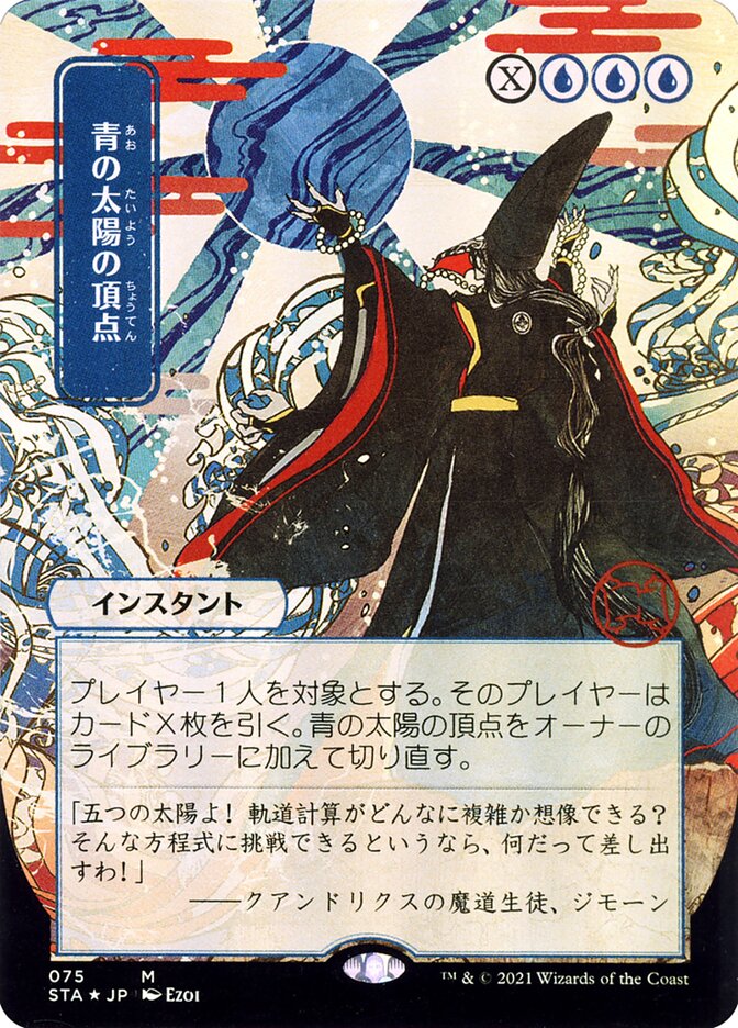 Blue Sun's Zenith - Borderless Foil Etched - Japanese