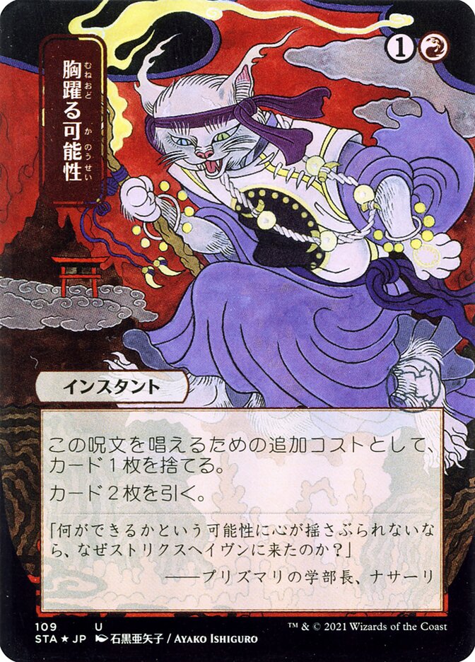 Thrill of Possibility - Borderless Foil Etched - Japanese