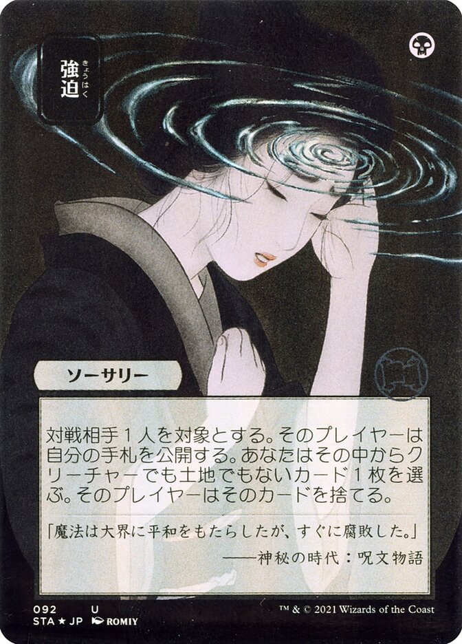 Duress - Borderless Foil Etched - Japanese