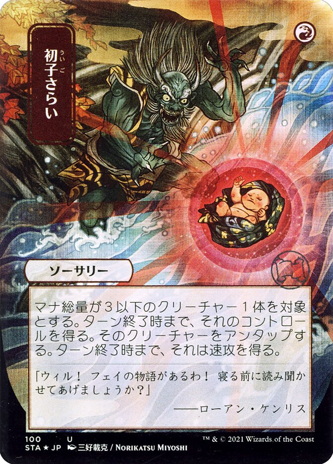 Claim the Firstborn - Borderless Foil Etched - Japanese