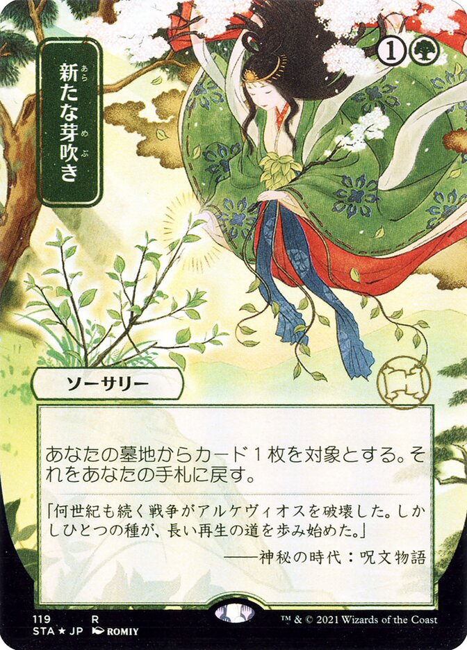 Regrowth - Borderless Foil Etched - Japanese