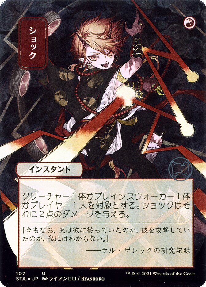 Shock - Borderless Foil Etched - Japanese