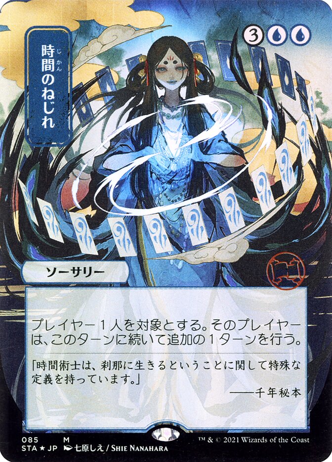 Time Warp - Borderless Foil Etched - Japanese