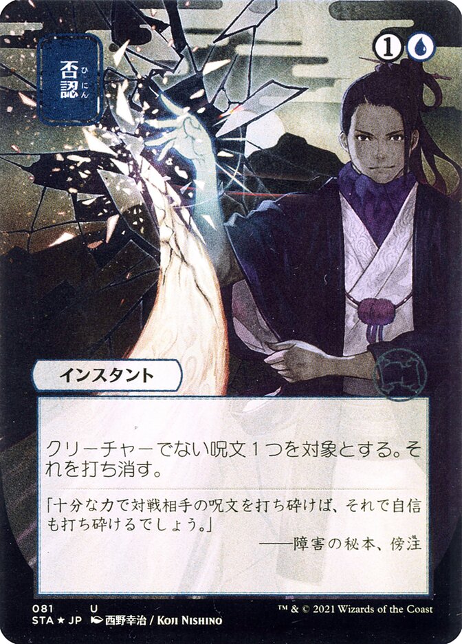 Negate - Borderless Foil Etched - Japanese