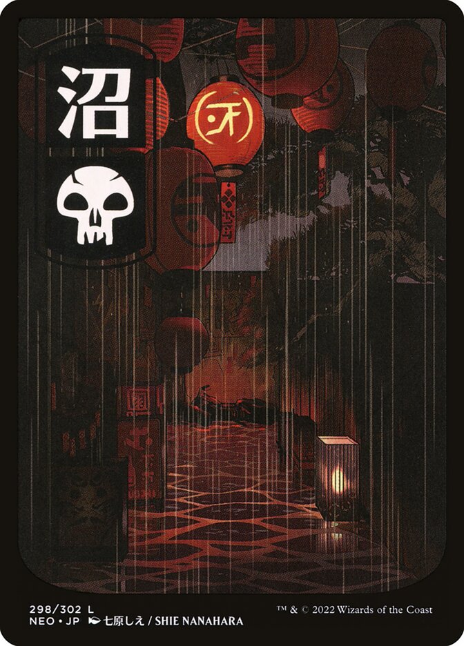 Swamp - Full Art - Japanese