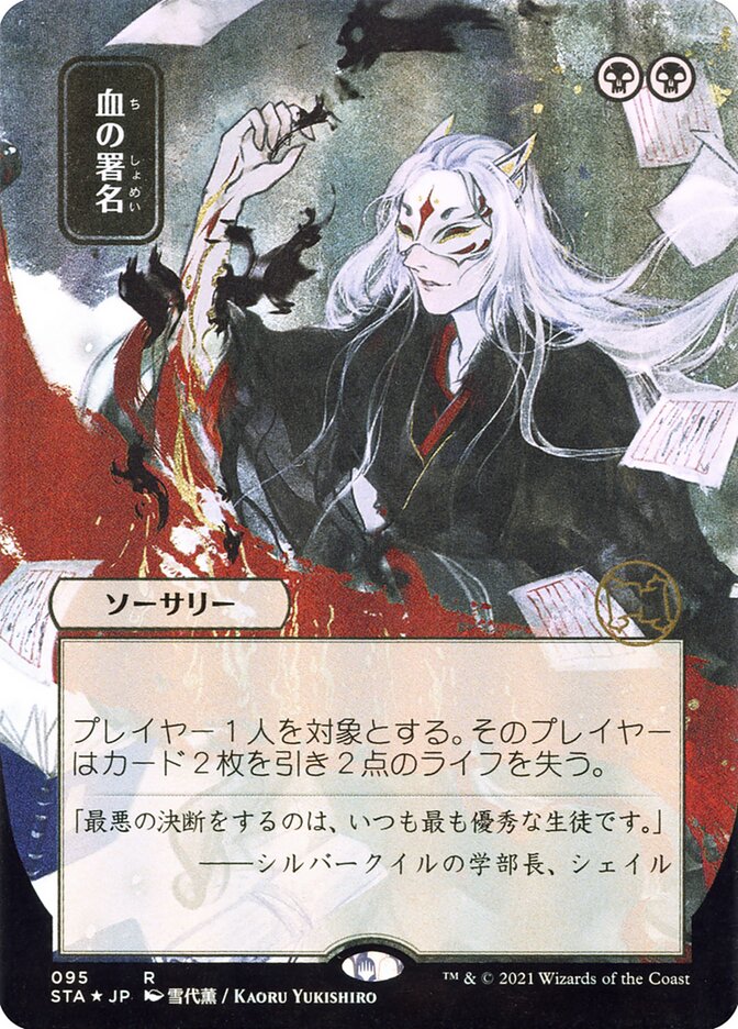 Sign in Blood - Borderless Foil Etched - Japanese