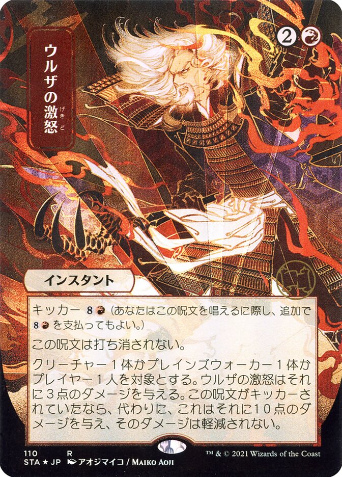 Urza's Rage - Borderless Foil Etched - Japanese