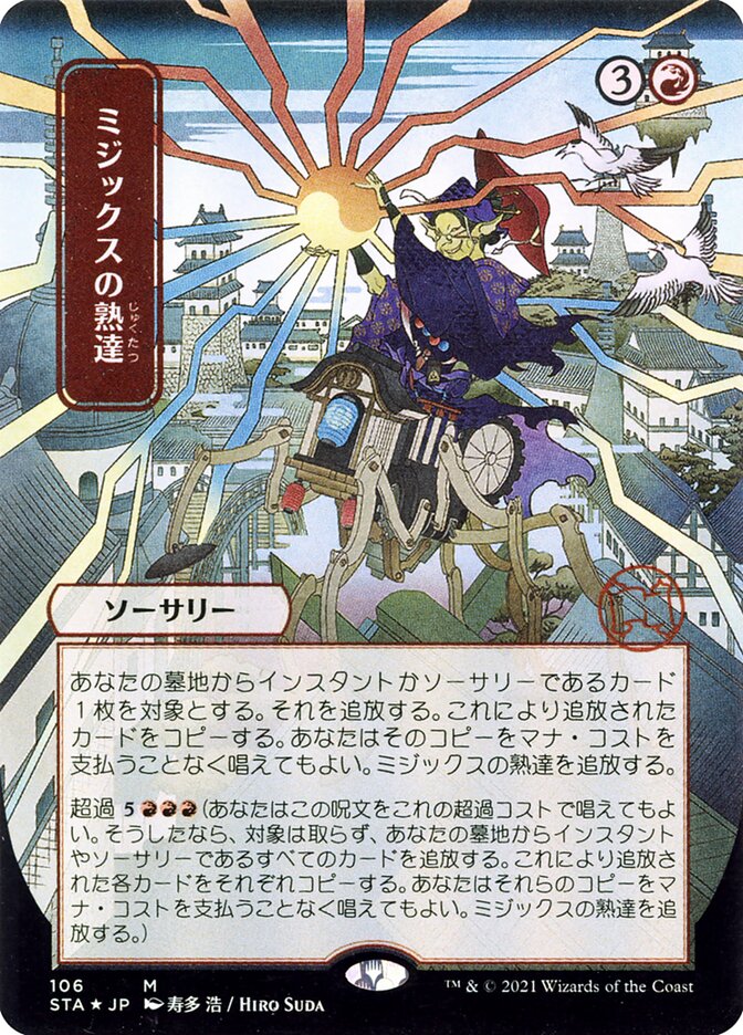 Mizzix's Mastery - Borderless Foil Etched - Japanese