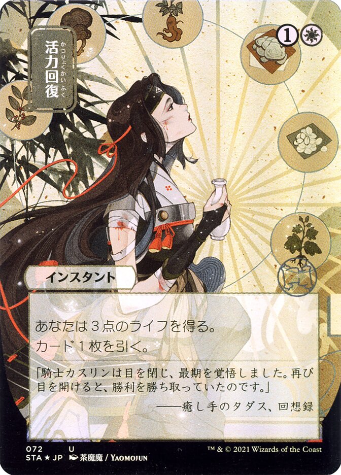 Revitalize - Borderless Foil Etched - Japanese