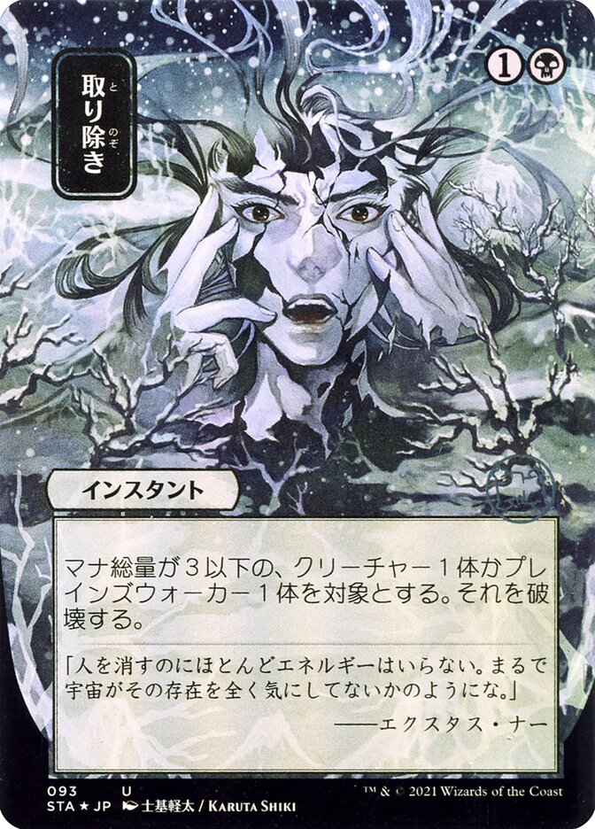 Eliminate - Borderless Foil Etched - Japanese
