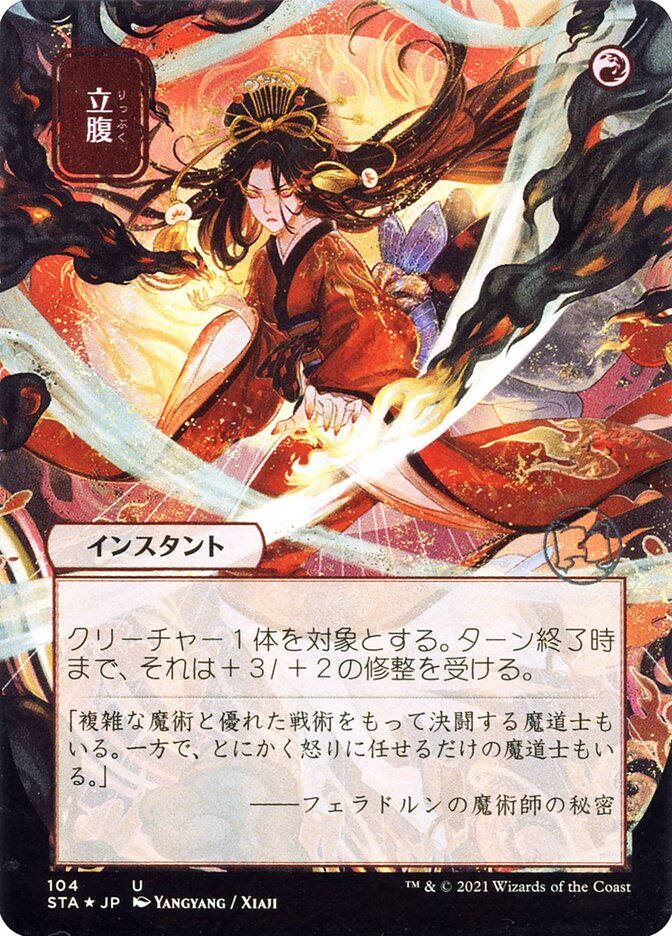 Infuriate - Borderless Foil Etched - Japanese
