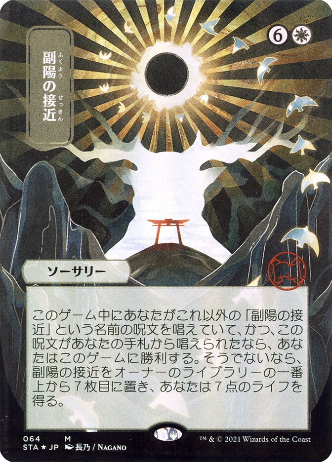 Approach of the Second Sun - Borderless Foil Etched - Japanese