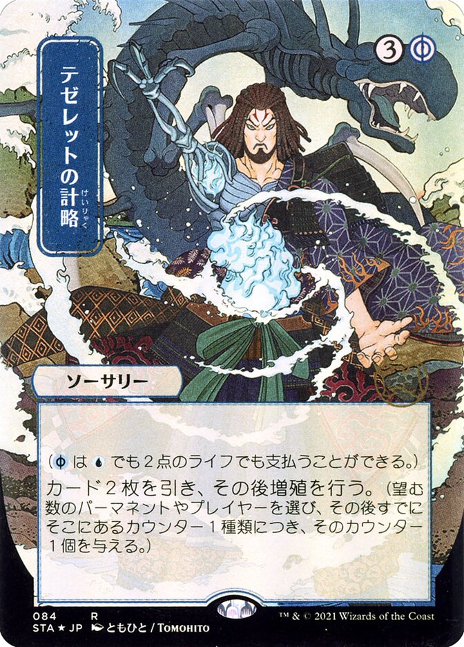 Tezzeret's Gambit - Borderless Foil Etched - Japanese