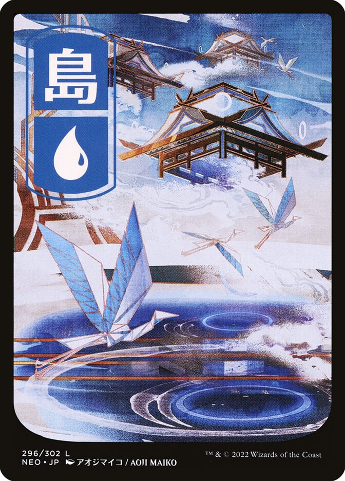Island - Full Art - Japanese