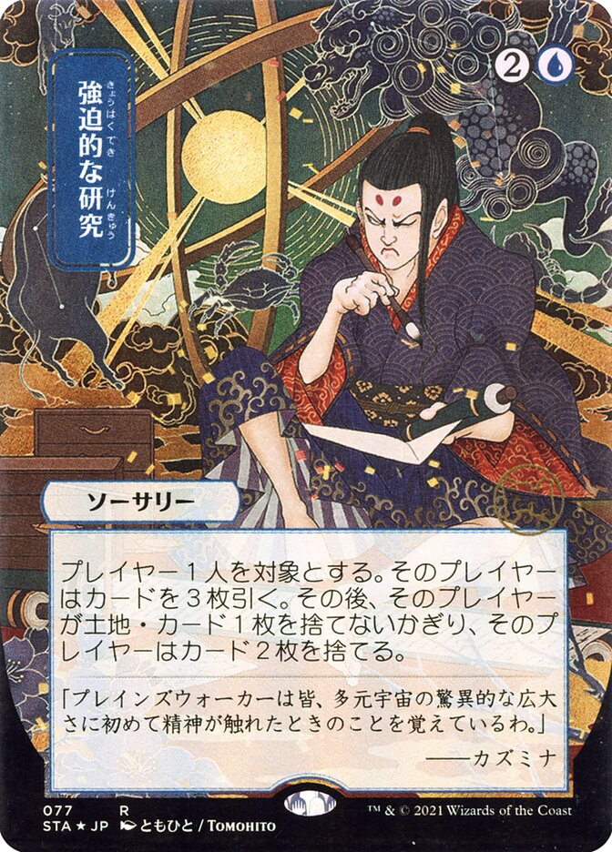 Compulsive Research - Borderless Foil Etched - Japanese
