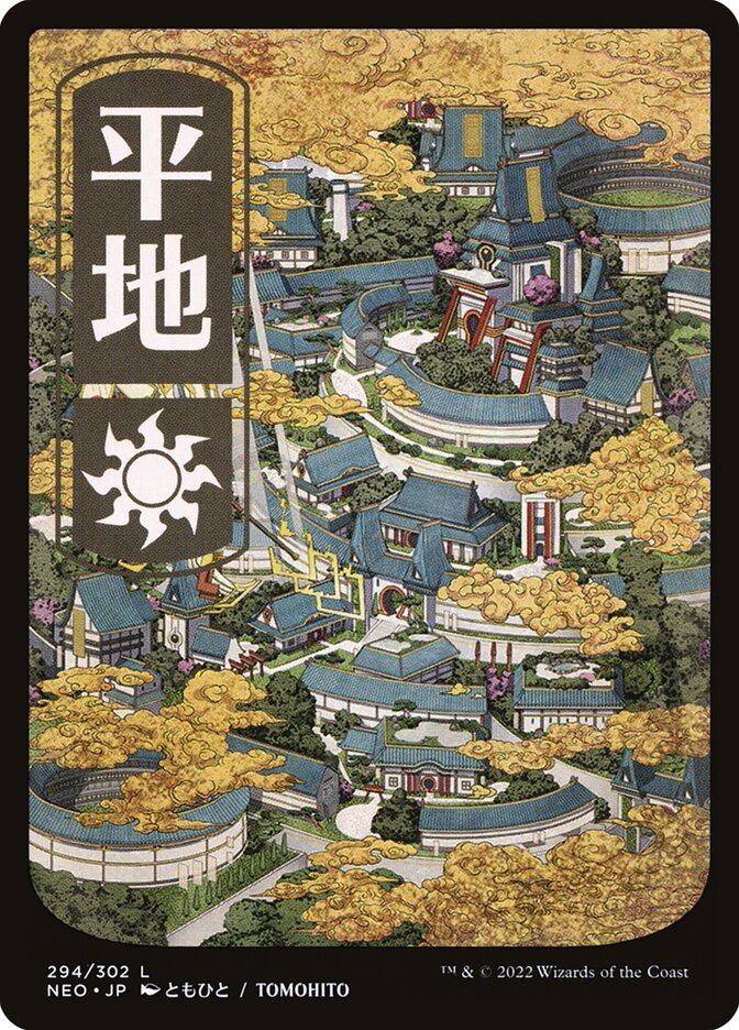 Plains - Full Art - Japanese