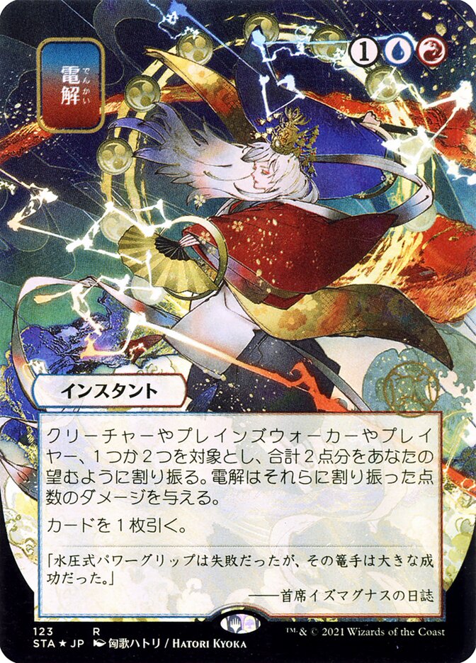Electrolyze - Borderless Foil Etched - Japanese