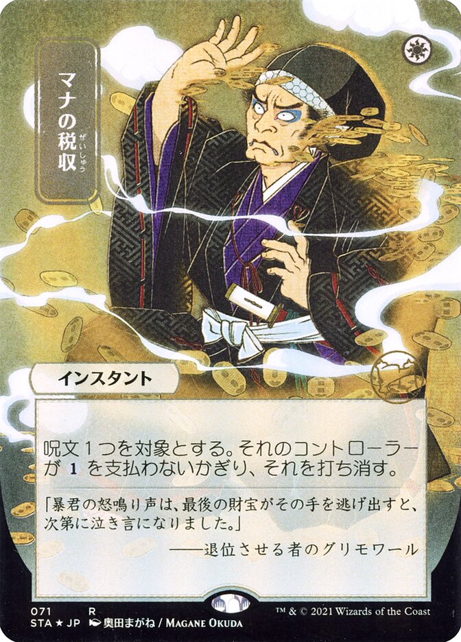 Mana Tithe - Borderless Foil Etched - Japanese