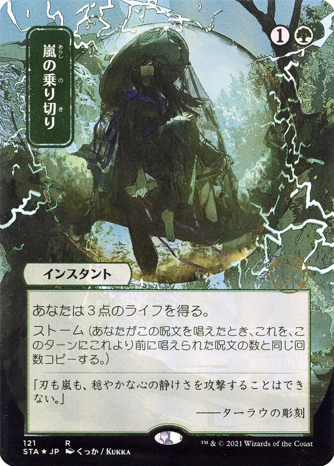Weather the Storm - Borderless Foil Etched - Japanese