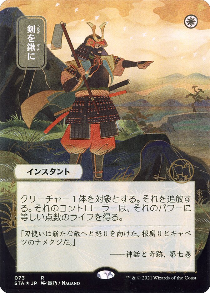 Swords to Plowshares - Borderless Foil Etched - Japanese