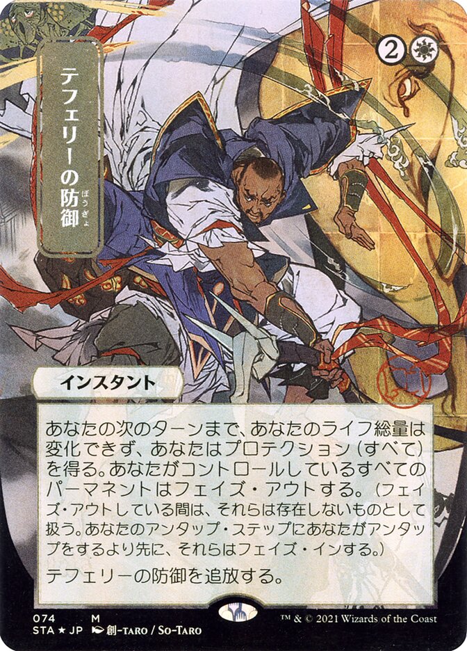 Teferi's Protection - Borderless Foil Etched - Japanese