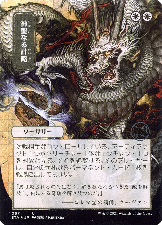 Divine Gambit - Borderless Foil Etched - Japanese