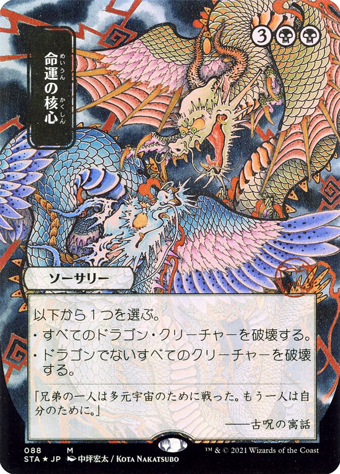 Crux of Fate - Borderless Foil Etched - Japanese