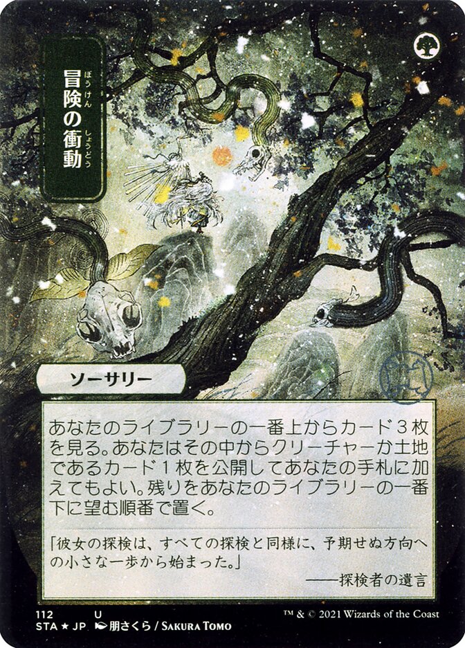 Adventurous Impulse - Borderless Foil Etched - Japanese