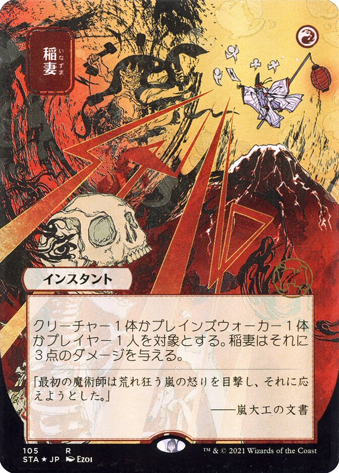 Lightning Bolt - Borderless Foil Etched - Japanese