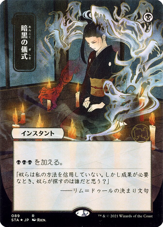 Dark Ritual - Borderless Foil Etched - Japanese