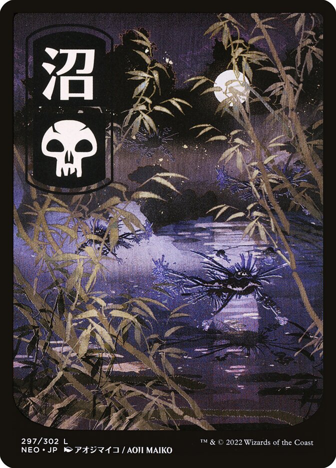 Swamp - Full Art - Japanese