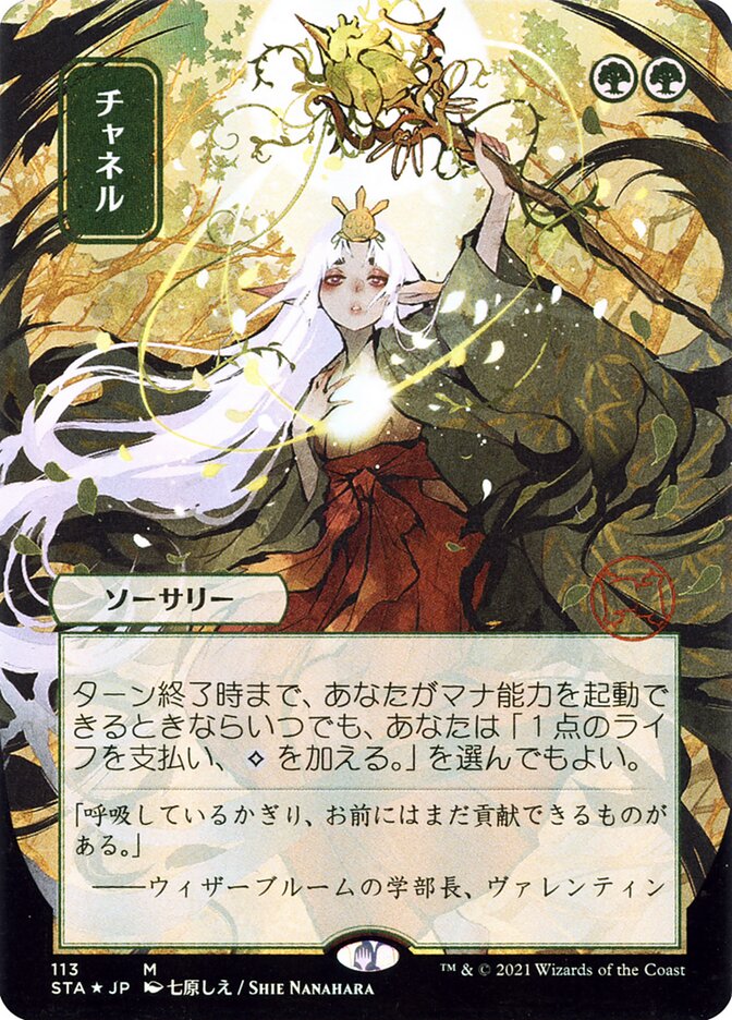 Channel - Borderless Foil Etched - Japanese