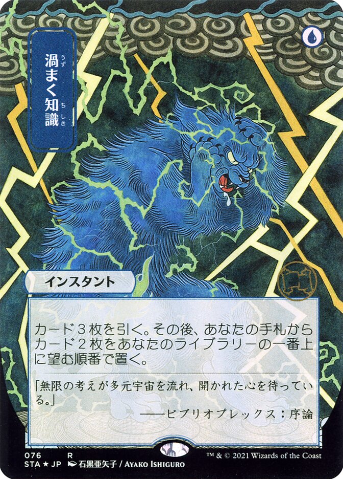 Brainstorm - Borderless Foil Etched - Japanese