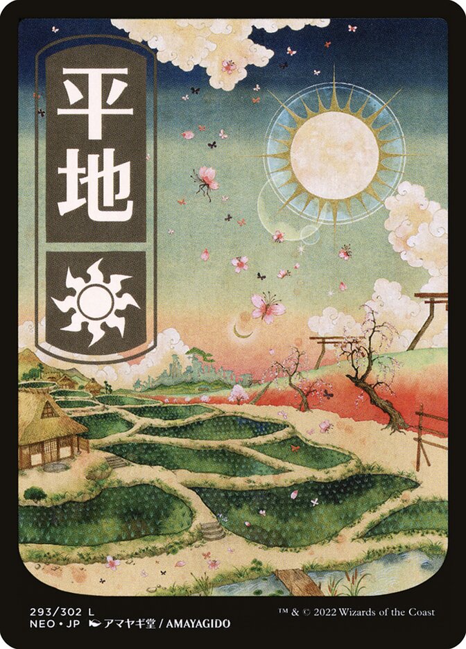 Plains - Full Art - Japanese - Foil