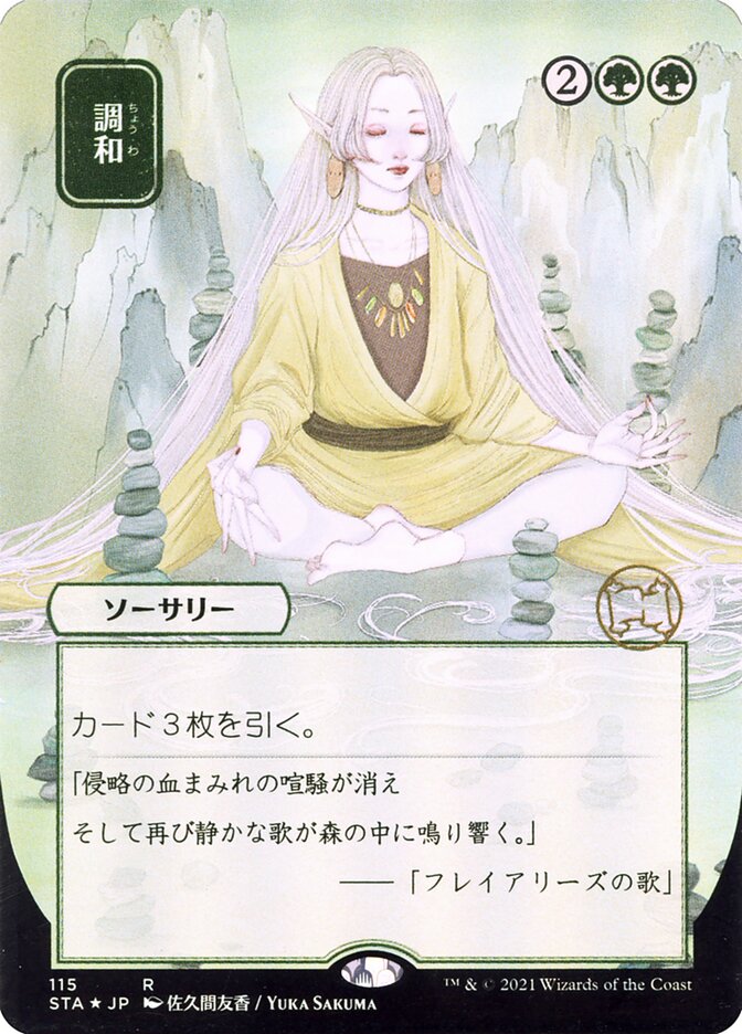 Harmonize - Borderless Foil Etched - Japanese