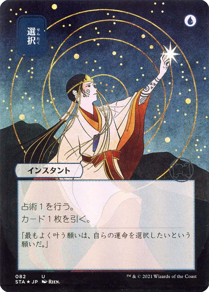 Opt - Borderless Foil Etched - Japanese