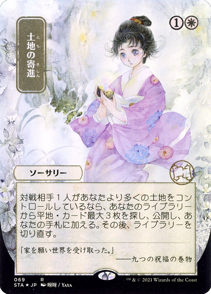 Gift of Estates - Borderless Foil Etched - Japanese