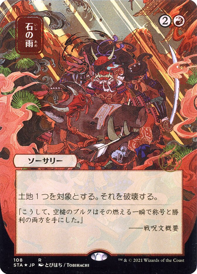 Stone Rain - Borderless Foil Etched - Japanese