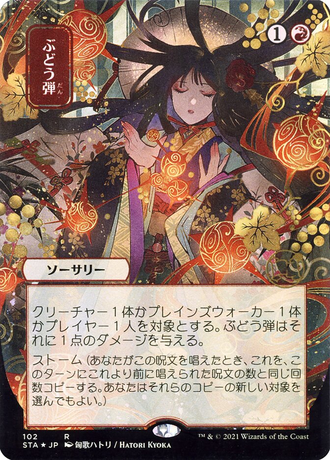 Grapeshot - Borderless Foil Etched - Japanese