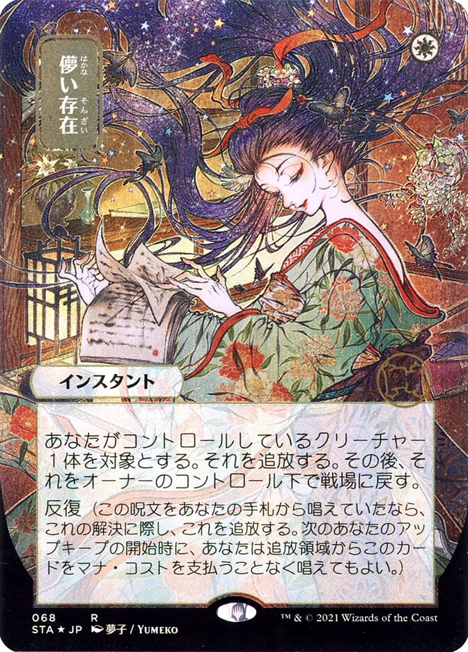Ephemerate - Borderless Foil Etched - Japanese