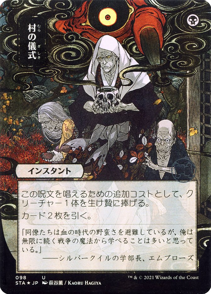 Village Rites - Borderless Foil Etched - Japanese