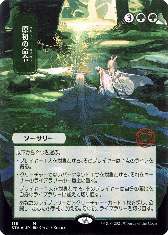 Primal Command - Borderless Foil Etched - Japanese